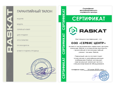 Сертификат Raskat